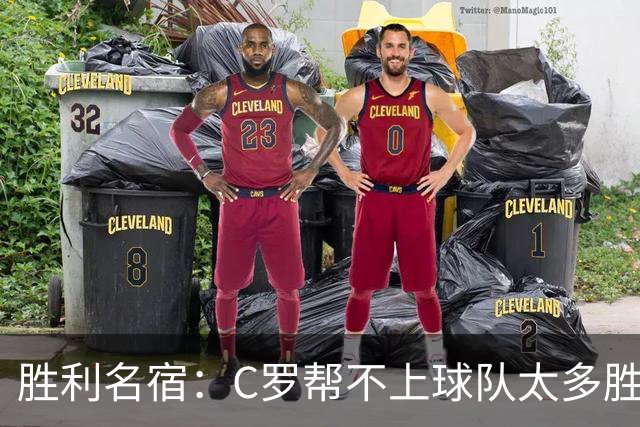 胜利名宿：C罗帮不上球队太多胜利却换不掉他，新月就能换本泽马